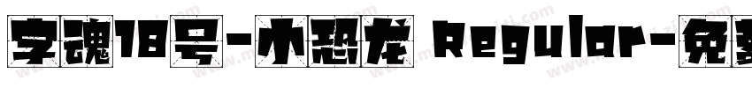 字魂18号-小恐龙 Regular字体转换